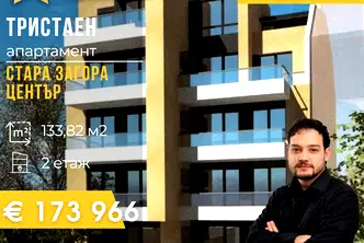 апартамент в Стара Загора, Център