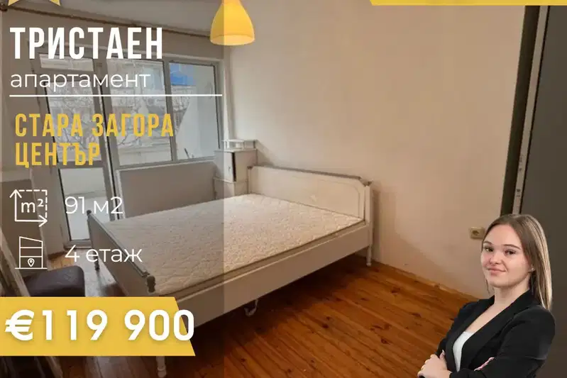 3-bedroom apartment in Stara Zagora, Centyr