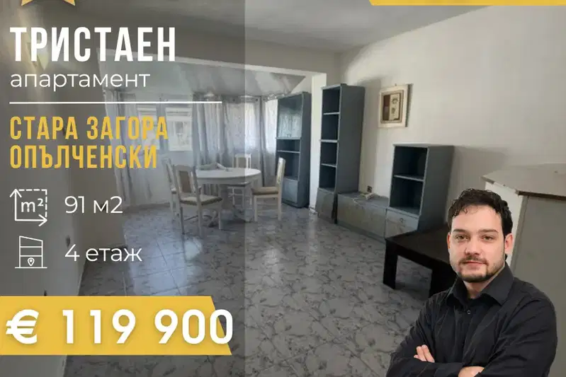 3-bedroom apartment in Stara Zagora, Opylchenski