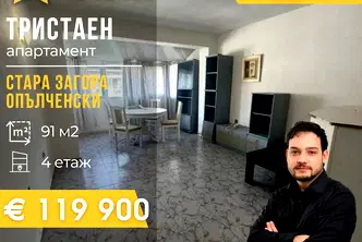 Тристаен апартамент в Стара Загора, Опълченски