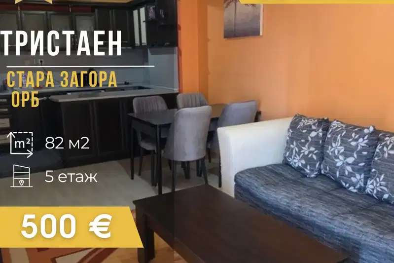 апартамент в Стара Загора, ОРБ