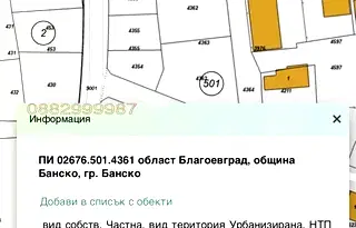 Парцел в Благоевград, Банско