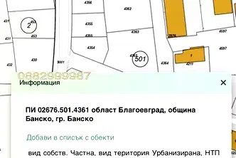 Парцел в Благоевград, Банско