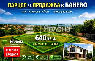 Парцел в Бургас, Банево