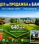 Парцел в Бургас, Банево