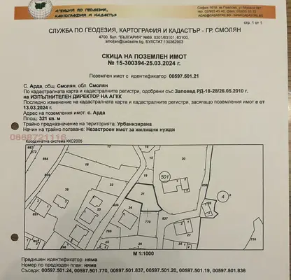 Снимка 2 — Парцел в Смолян, с. Арда