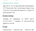 Снимка 2 — Парцел в Пловдив, с. Бенковски