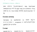 Снимка 4 — Парцел в София, с. Брусен