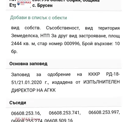 Снимка 4 — Парцел в София, с. Брусен
