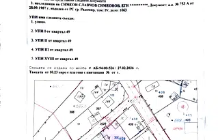 Парцел в Перник, с. Извор