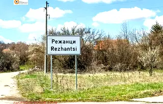 Парцел в Перник, с. Режанци