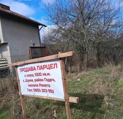 Снимка 3 — Парцел в София, с. Шума