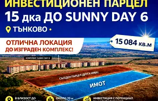 Парцел в Бургас, с. Тънково