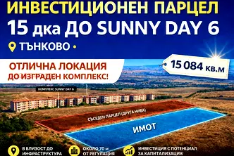 Парцел в Бургас, с. Тънково