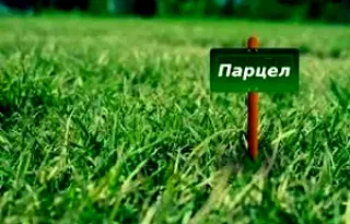 Парцел във Варна, м-т Перчемлията