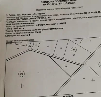 Снимка 3 — Земеделски имот в Перник, с. Ребро