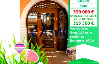 Къща в Бургас, к.к. Елените