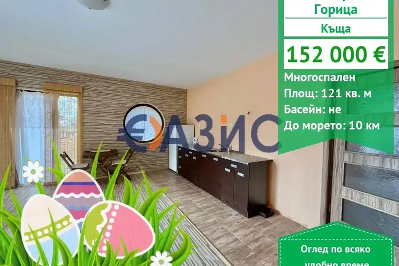 Къща в Бургас, с. Горица