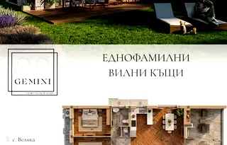 Къща в Бургас, с. Велика