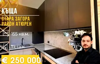 Къща в Стара Загора, Студентско градче