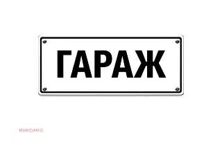 Гараж/Паркомясто в Русе, Алеи Възраждане
