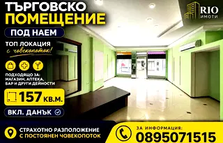 Магазин в Пловдив, Център