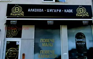 Магазин в София, Редута
