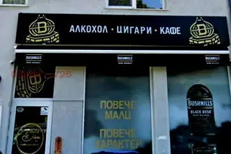 Магазин в София, Редута