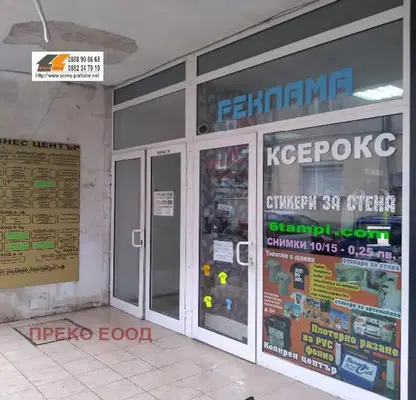 Снимка 2 — Магазин във Враца, Център