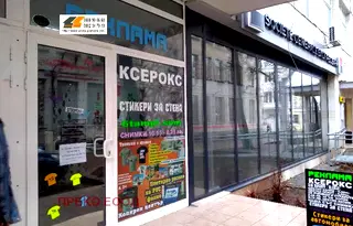 Магазин във Враца, Център