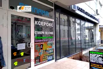 Магазин във Враца, Център