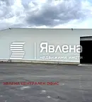 Склад в София, Костинброд