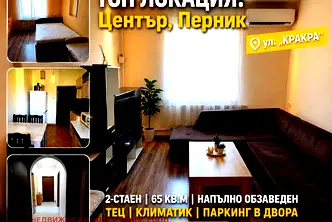Двустаен апартамент в Перник, Център