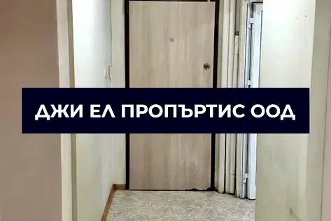 Тристаен апартамент на първи етаж в кв. Изток, Перник