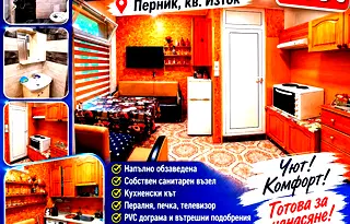 Едностаен апартамент в Перник, Изток