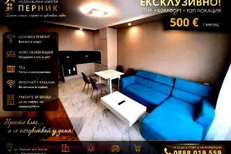 Тристаен апартамент в Перник, Изток