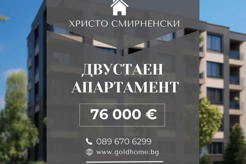 Двустаен апартамент в Христо Смирненски с тераса, Пловдив