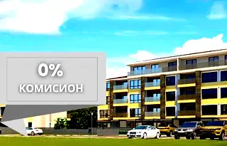 Тристайен апартамент в Остромила с паркомясто и асансьор