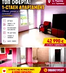 Двустаен апартамент в Перник, Радомир