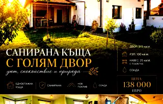 Тристаен апартамент в Стара Загора, с. Габарево