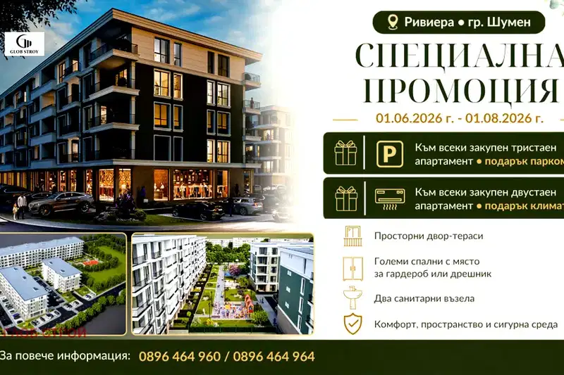 Тристаен апартамент в Шумен, Пазара