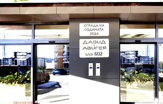 Тристаен апартамент в Дружба 2 с модерни удобства