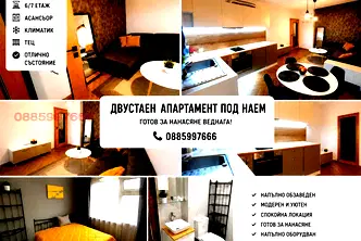 Двустаен апартамент в Дървеница с асансьор в София