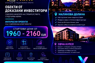 Двустаен апартамент в Малинова долина с паркомясто