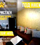 Тристаен апартамент в Стара Загора, Аязмото