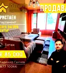 Тристаен апартамент в Стара Загора, Център