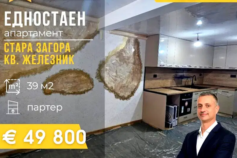 1-bedroom apartment in Stara Zagora, Jeleznik - Centyr