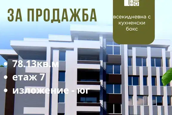 2-bedroom apartment in Stara Zagora, Jeleznik - Centyr