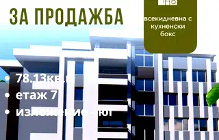 Двустаен апартамент в Стара Загора, Железник - център