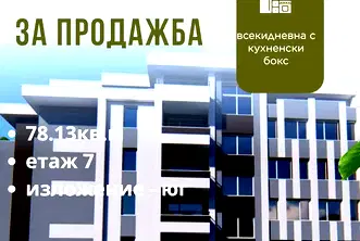 Двустаен апартамент в Стара Загора, Железник - център